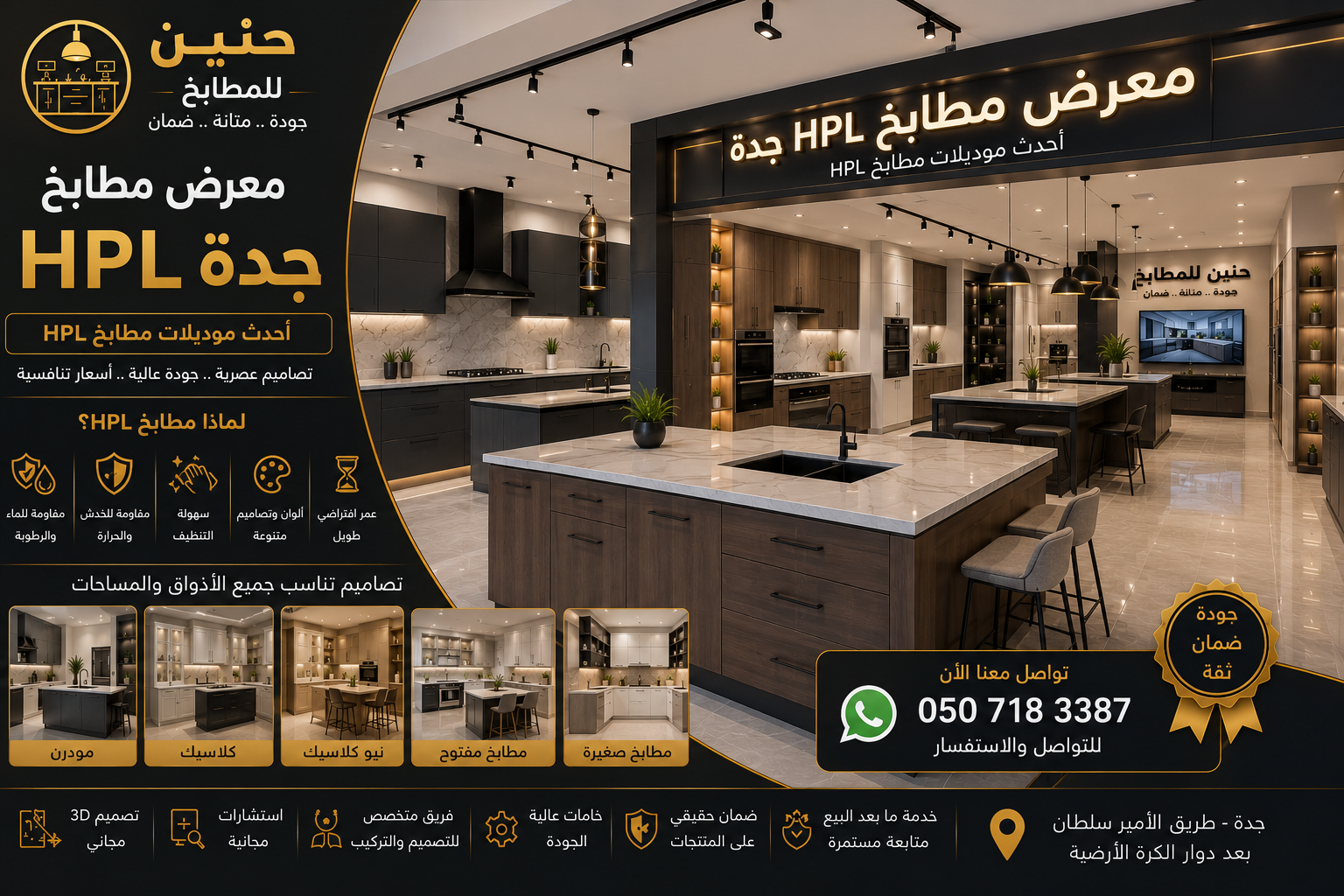تصميم وتفصيل مطابخ HPL جدة حسب المقاس مع تصنيع مباشر من المصنع